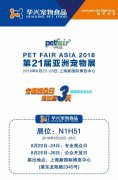 我們與您相約——上海亞寵展！